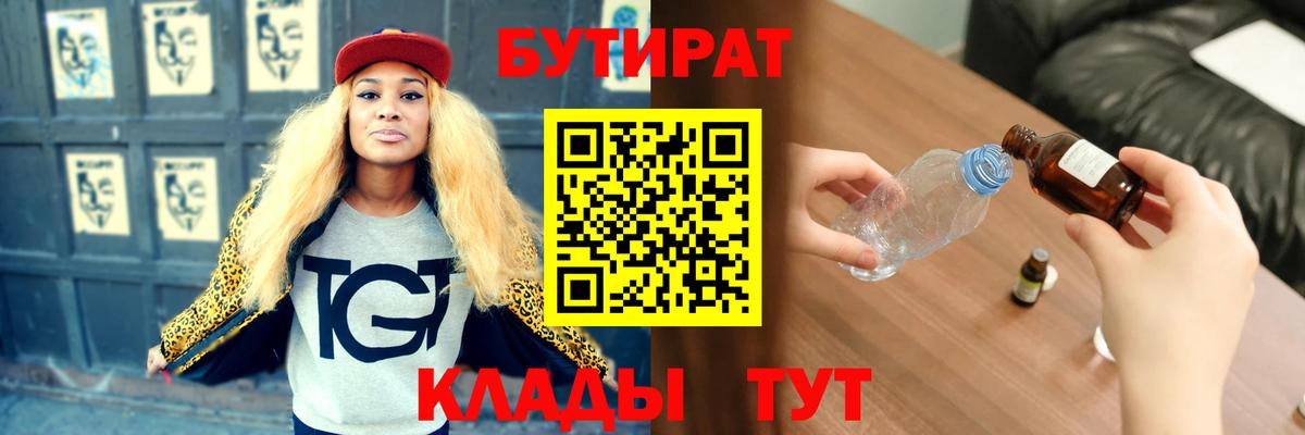 Старая Купавна  Бутират  Вход с VPN  БУТИРАТ буратино 
