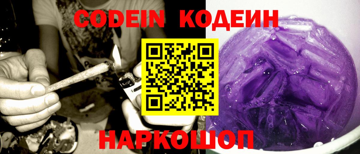 Кодеин напиток Lean (лин) Старая Купавна