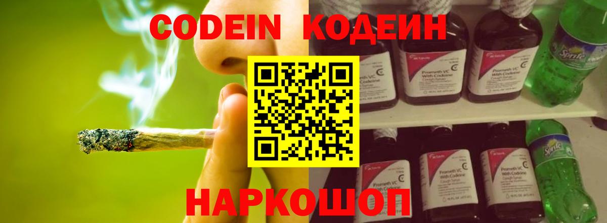 Старая Купавна  Кодеиновый сироп Lean напиток Lean (лин)  Вход с VPN 