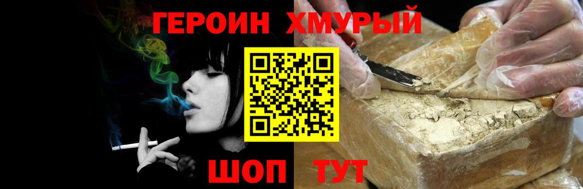 Героин герыч  Вход с VPN  Старая Купавна 