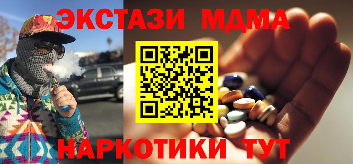 Старая Купавна  МДМА кристаллы  Вход с VPN  МДМА молли 